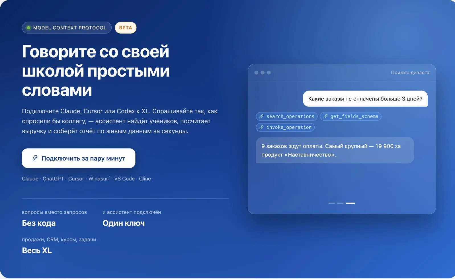 Раздел «ИИ-ассистенты (MCP)» в кабинете Prodamus.XL: «Говорите со своей школой простыми словами», кнопка «Подключить за пару минут», список приложений — Claude, ChatGPT, Cursor, Windsurf, VS Code, Cline